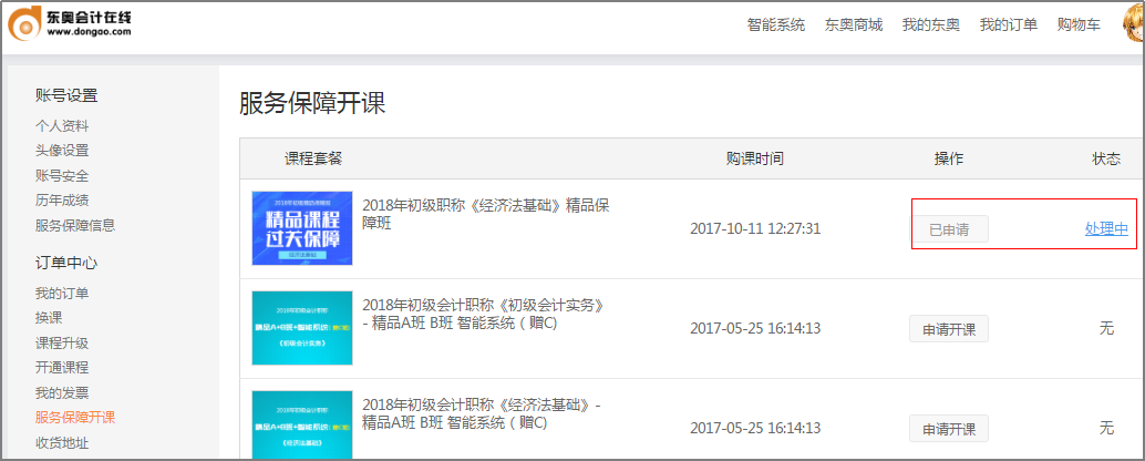 圖8、成績審核處理中