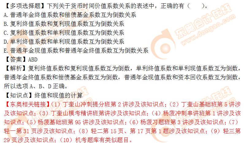 2018年稅務(wù)師《財(cái)務(wù)與會計(jì)》多選題：終值和現(xiàn)值的計(jì)算