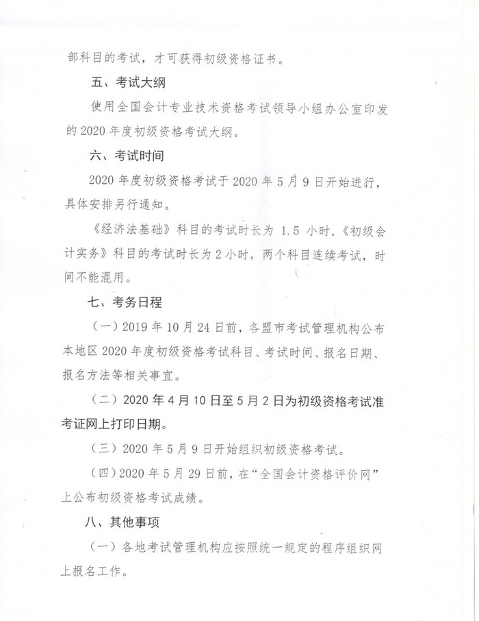 初級(jí)會(huì)計(jì)師報(bào)名