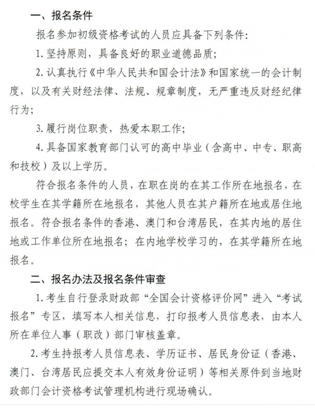 甘肅初級(jí)會(huì)計(jì)報(bào)名