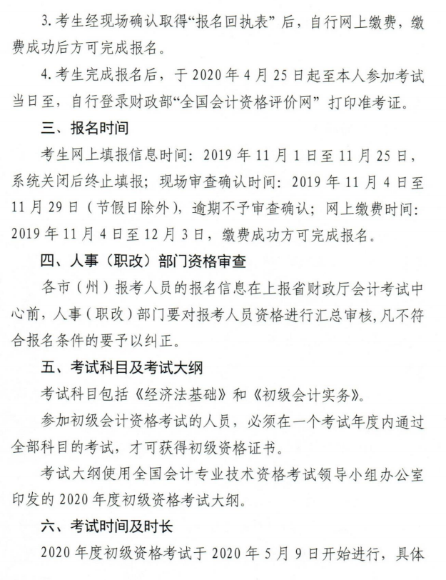 甘肅初級(jí)會(huì)計(jì)職稱報(bào)名