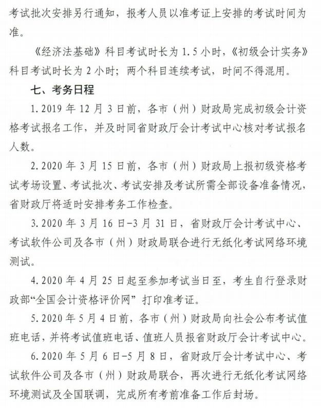 甘肅初級(jí)會(huì)計(jì)考試安排