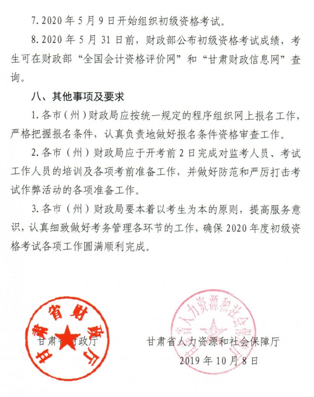 甘肅省初級(jí)資格考試