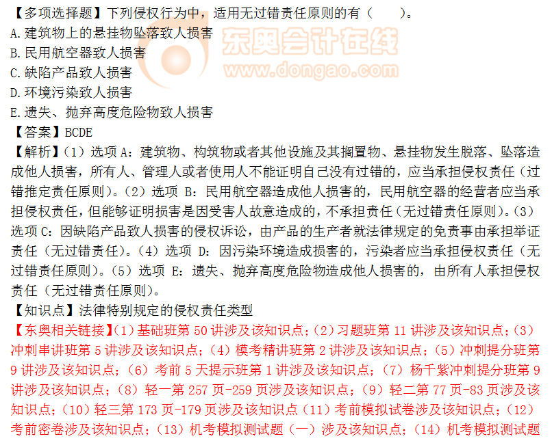 2018年《涉稅服務(wù)相關(guān)法律》多選題：法律特別規(guī)定侵權(quán)責任