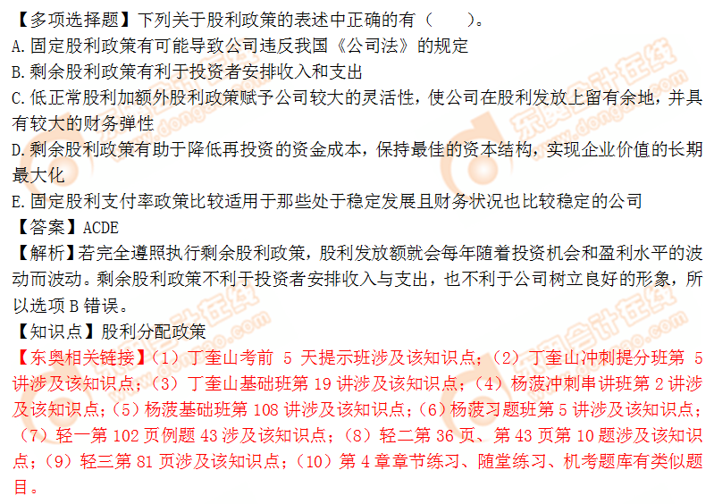 2018年稅務(wù)師《財務(wù)與會計》多選題：股利分配政策