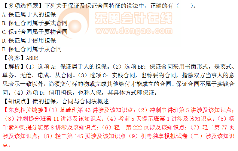 2018年稅務師《涉稅服務相關法律》多選題:債的擔保 2018年稅務師《涉稅服務相關法律》多選題:債的擔保