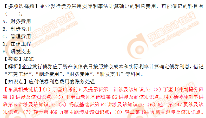 2018年稅務師《財務與會計》多選題:應付債券利息費用 2018年稅務師《財務與會計》多選題:應付債券利息費用
