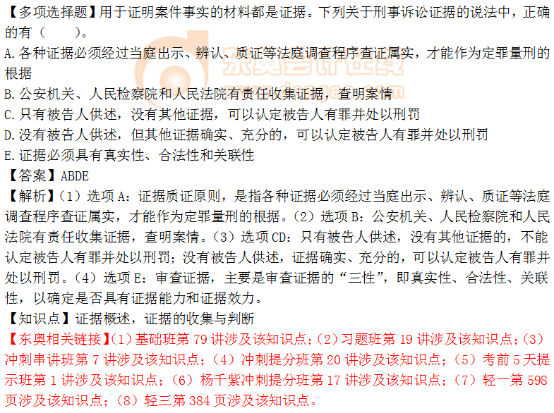 2018年稅務(wù)師《涉稅服務(wù)相關(guān)法律》多選題:證據(jù)概述 2018年稅務(wù)師《涉稅服務(wù)相關(guān)法律》多選題:證據(jù)概述