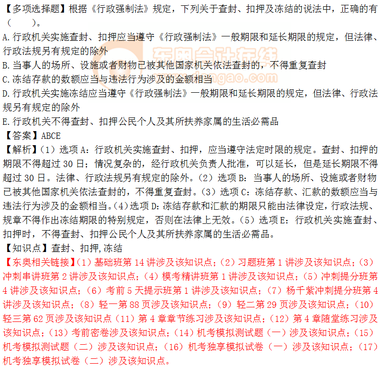 2018年稅務師《涉稅服務相關法律》多選題:查封、扣押及凍結 2018年稅務師《涉稅服務相關法律》多選題:查封、扣押及凍結