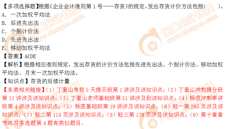 2018年稅務(wù)師《財(cái)務(wù)與會(huì)計(jì)》多選題:存貨的后續(xù)計(jì)量 2018年稅務(wù)師《財(cái)務(wù)與會(huì)計(jì)》多選題:存貨的后續(xù)計(jì)量