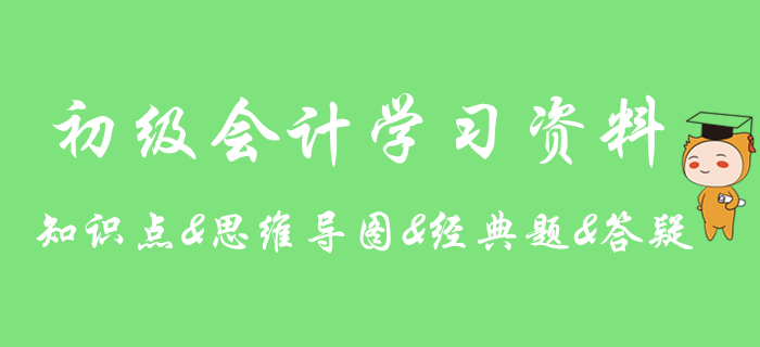 2020年初級會計經(jīng)濟(jì)法基礎(chǔ)知識點學(xué)習(xí)期刊