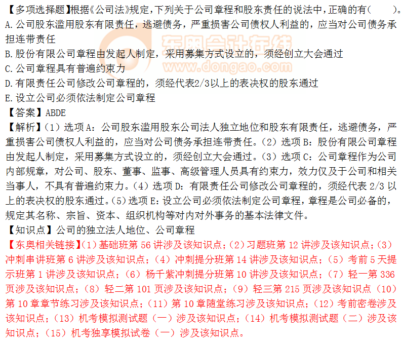 2018年稅務(wù)師《涉稅服務(wù)相關(guān)法律》多選題：公司獨立法人地位