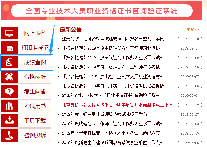 中級(jí)經(jīng)濟(jì)師成績查詢流程