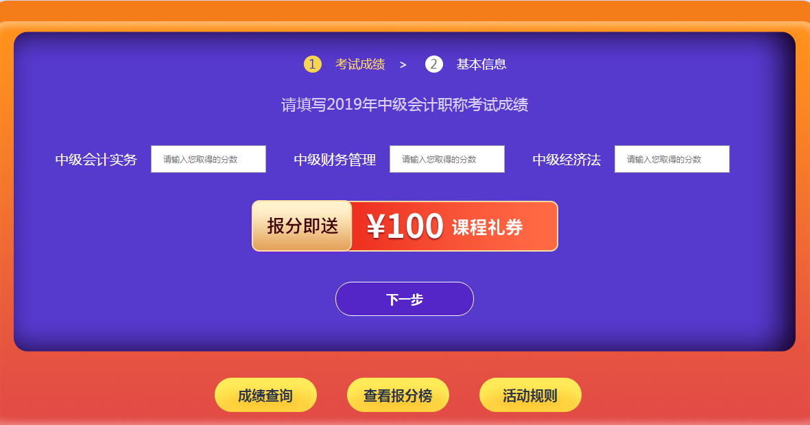 中級(jí)報(bào)分活動(dòng)