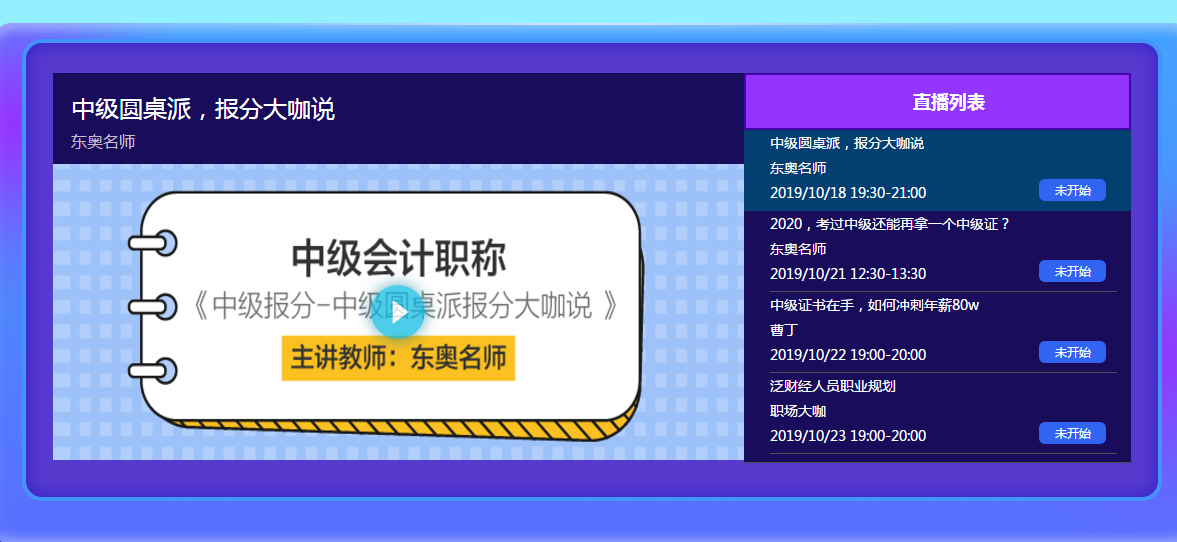 中級(jí)會(huì)計(jì)報(bào)分干貨分享