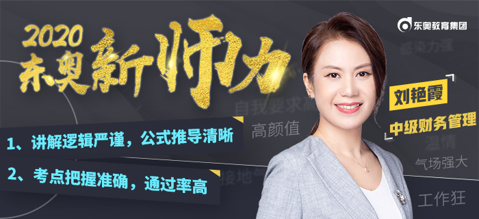 溫情講臺女王：劉艷霞，以“文科思維”引領考生破譯中級會計財管密碼