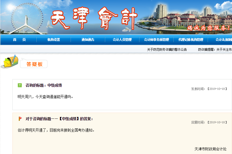 天津財(cái)政答疑
