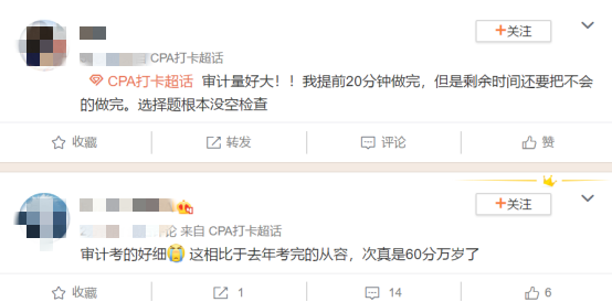 注會(huì)審計(jì)考試情況