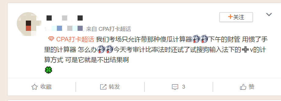 注會(huì)考試計(jì)算器