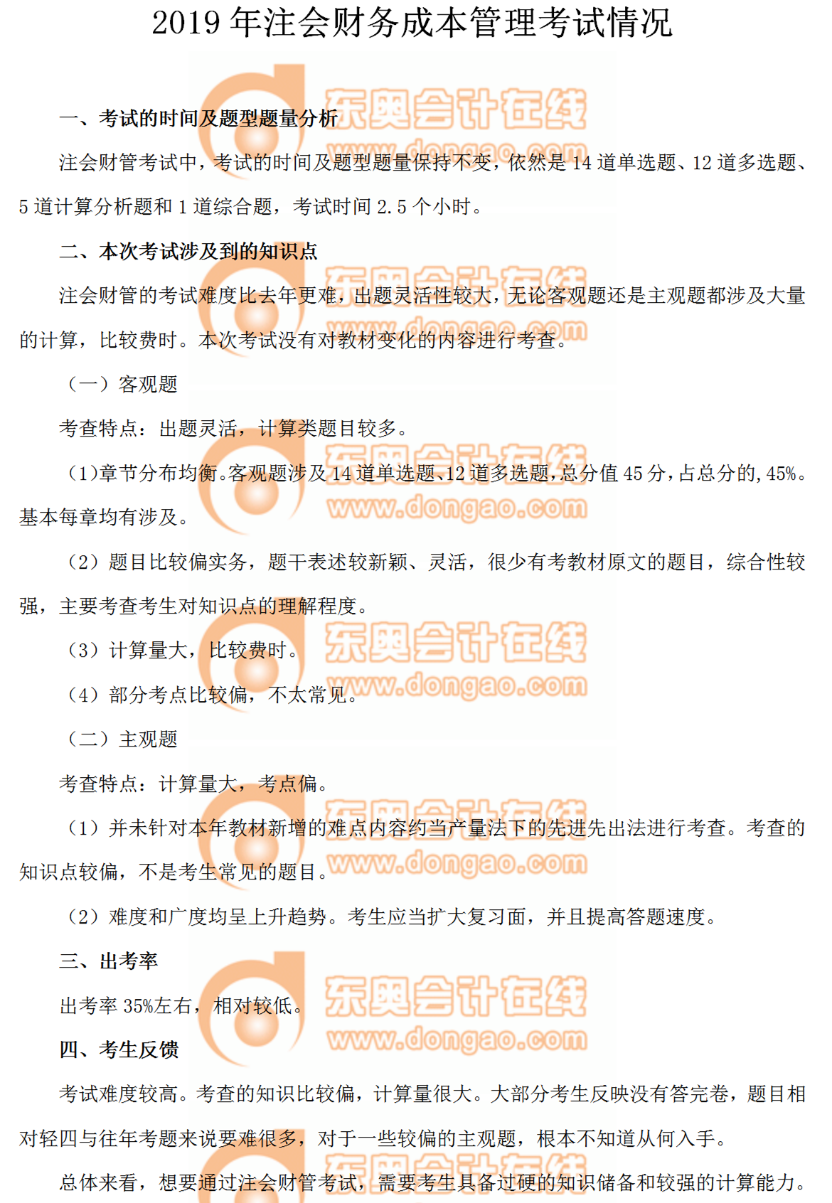 2019年注會財務(wù)成本管理考試情況 2019年注會財務(wù)成本管理考試情況