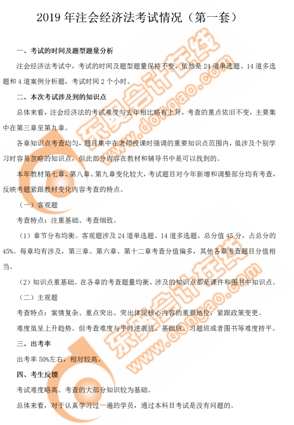 注會經(jīng)濟法第一套 注會經(jīng)濟法第一套