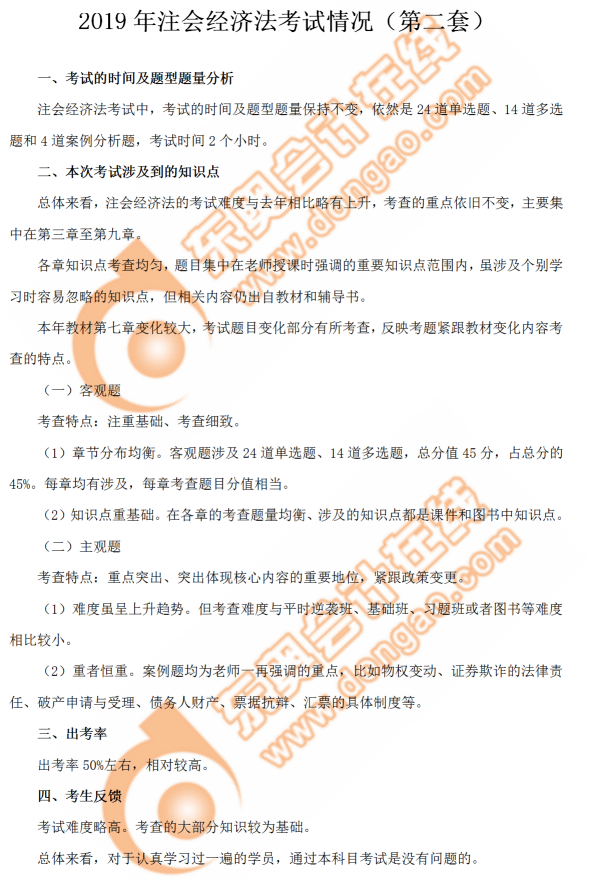 注會經(jīng)濟法第二套 注會經(jīng)濟法第二套