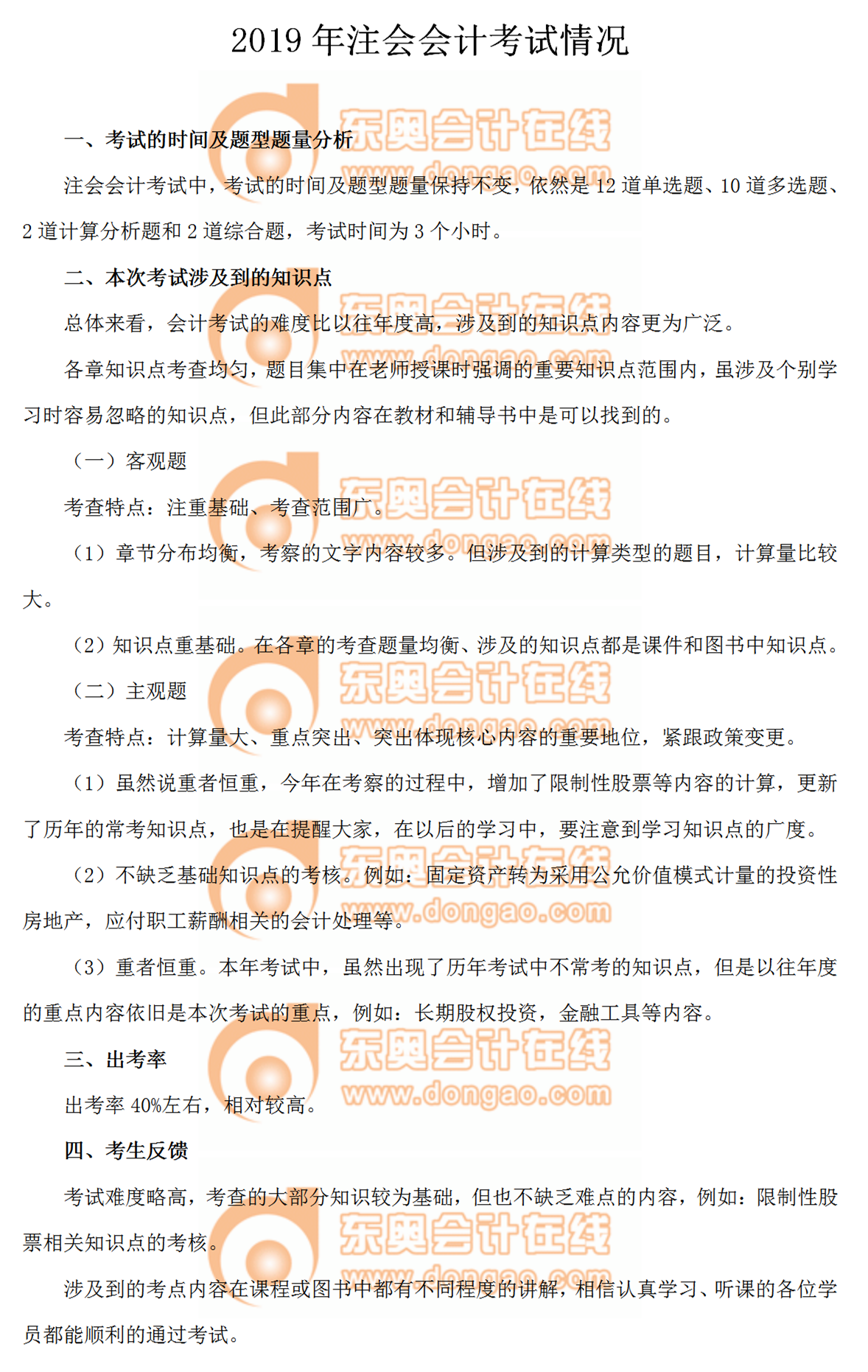 2019年注會會計考情分析