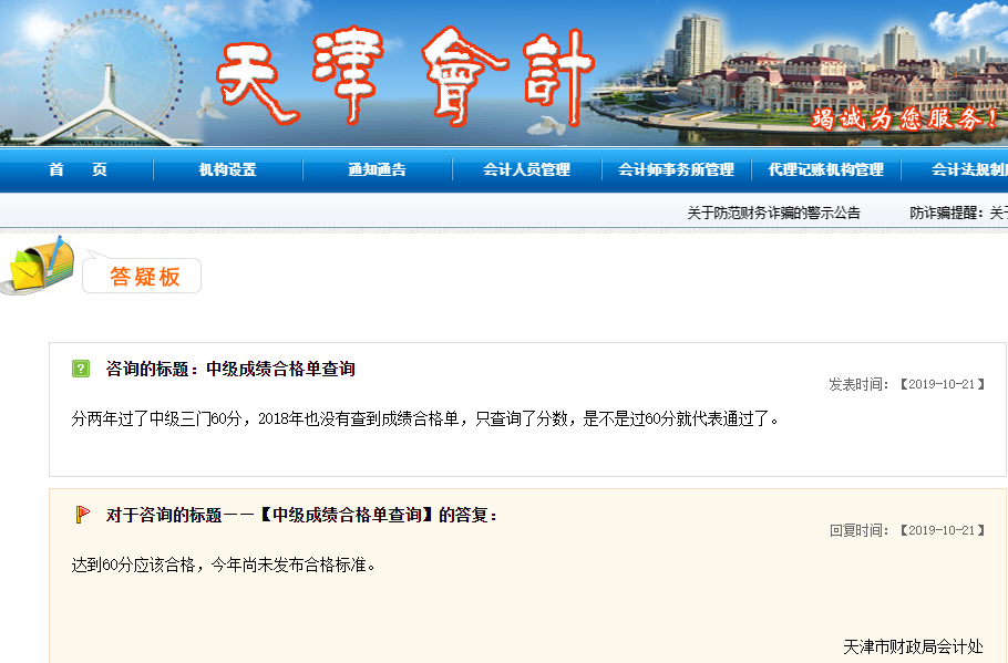 天津會計成績查詢答疑