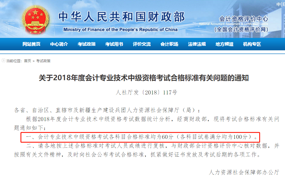 2018年中級會計成績合格標(biāo)準(zhǔn)