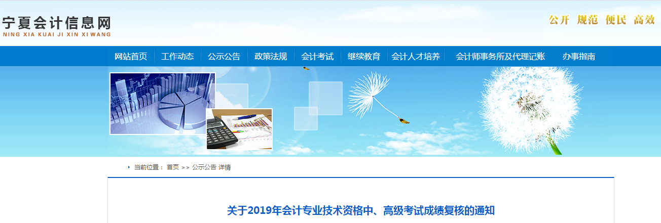 寧夏2019年中級會計考試成績復核通知