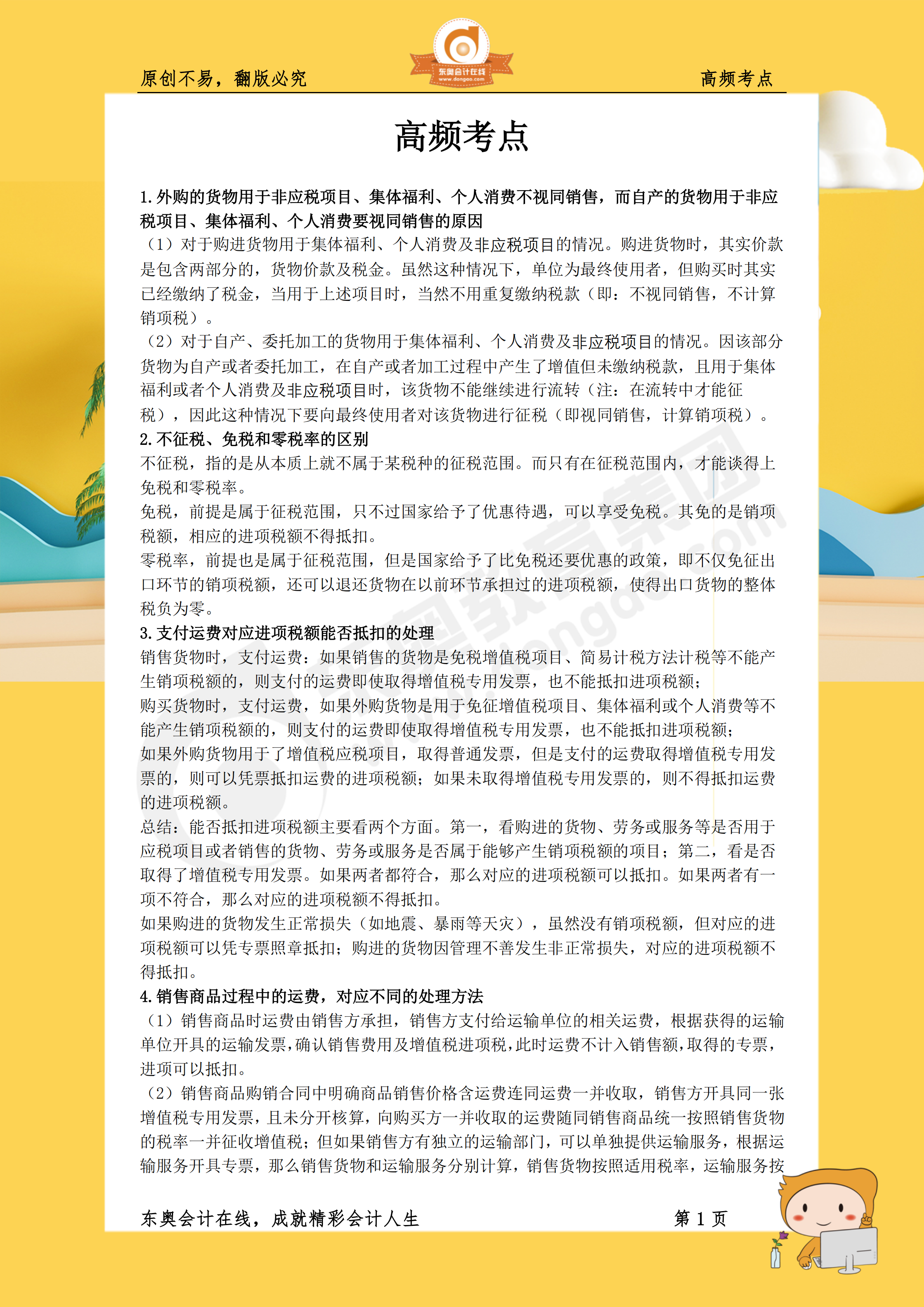 2019年《稅法一》高頻考點(diǎn)1