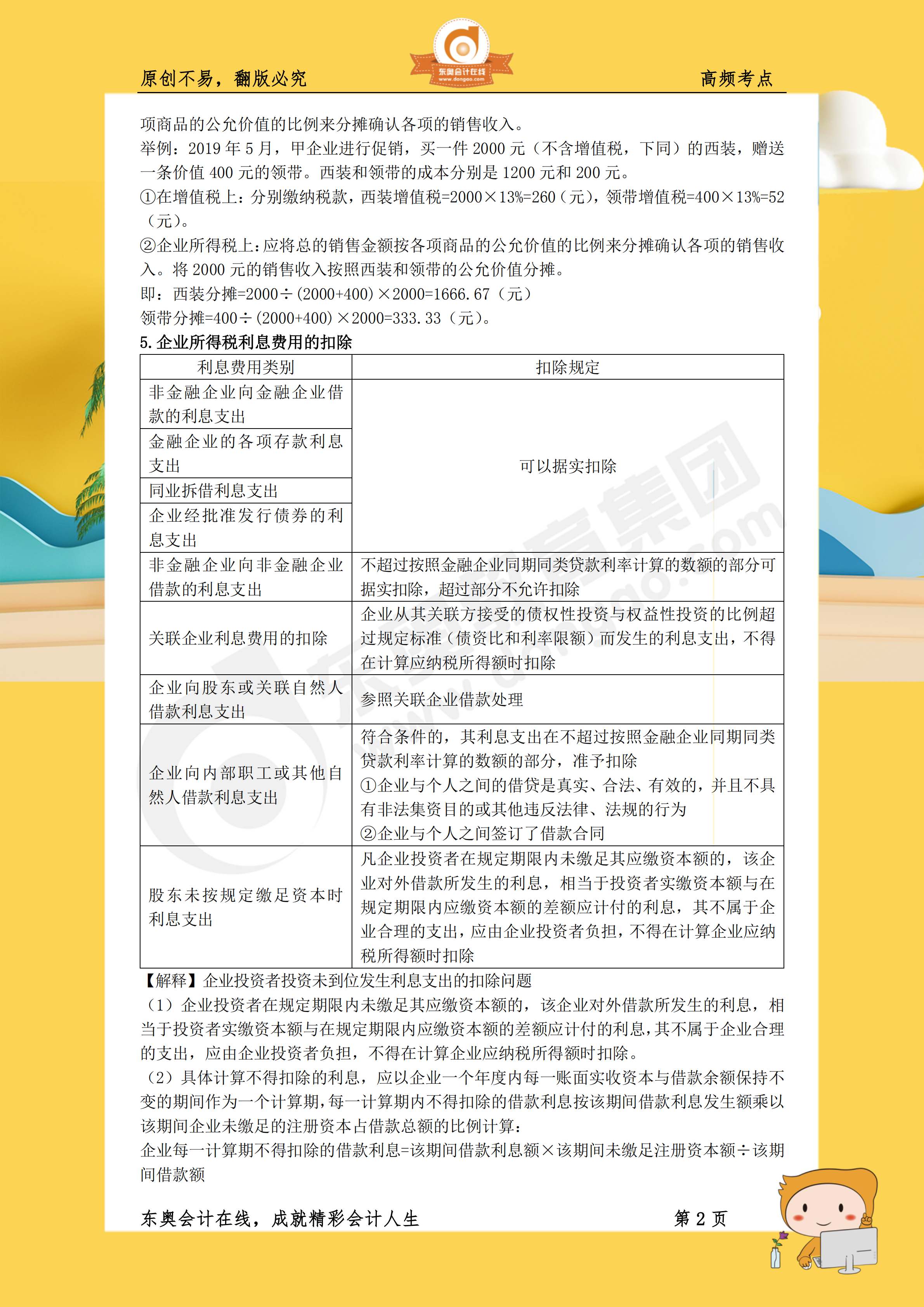 2019年《稅法二》高頻考點2