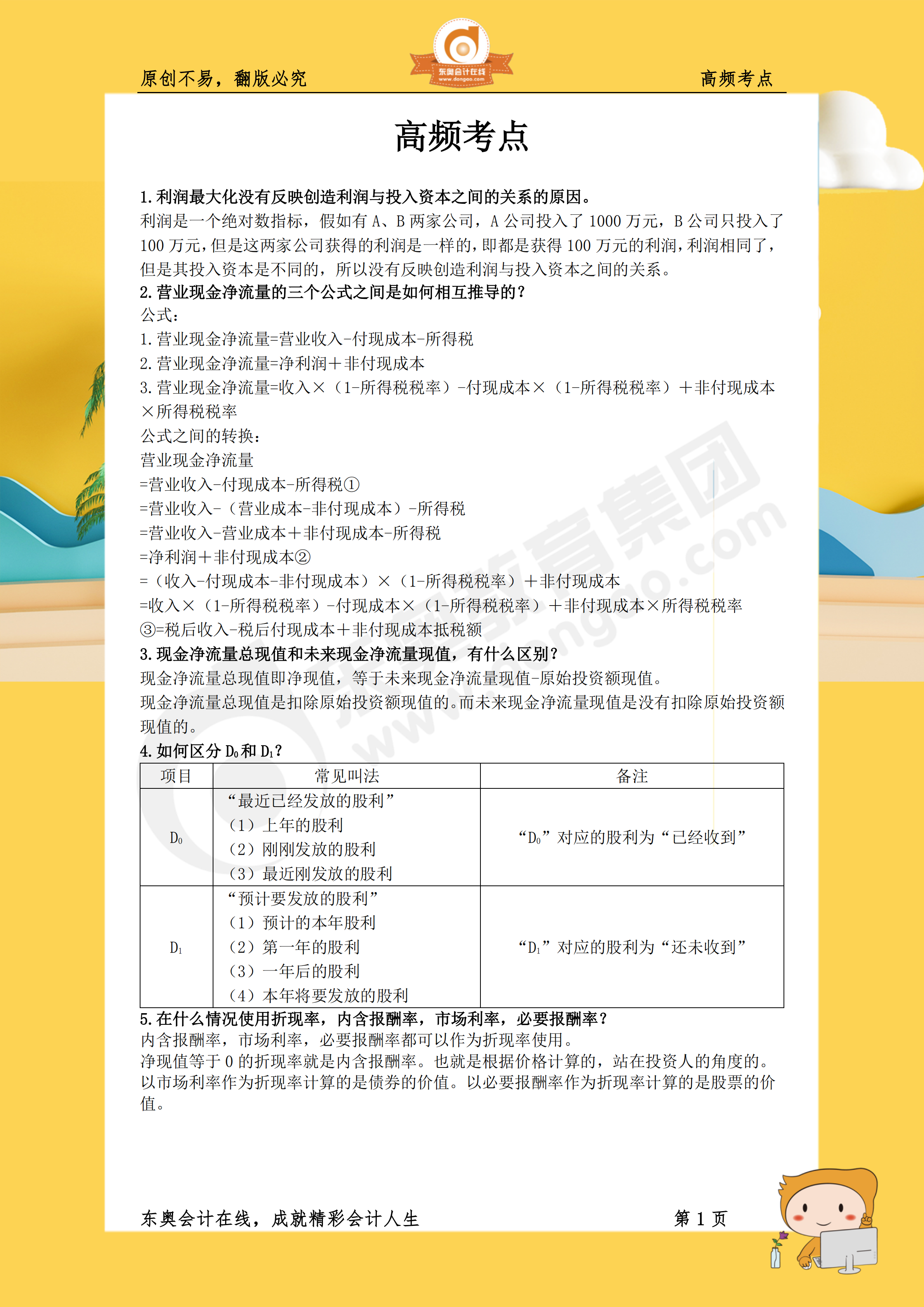 2019年《財務(wù)與會計》高頻考點1