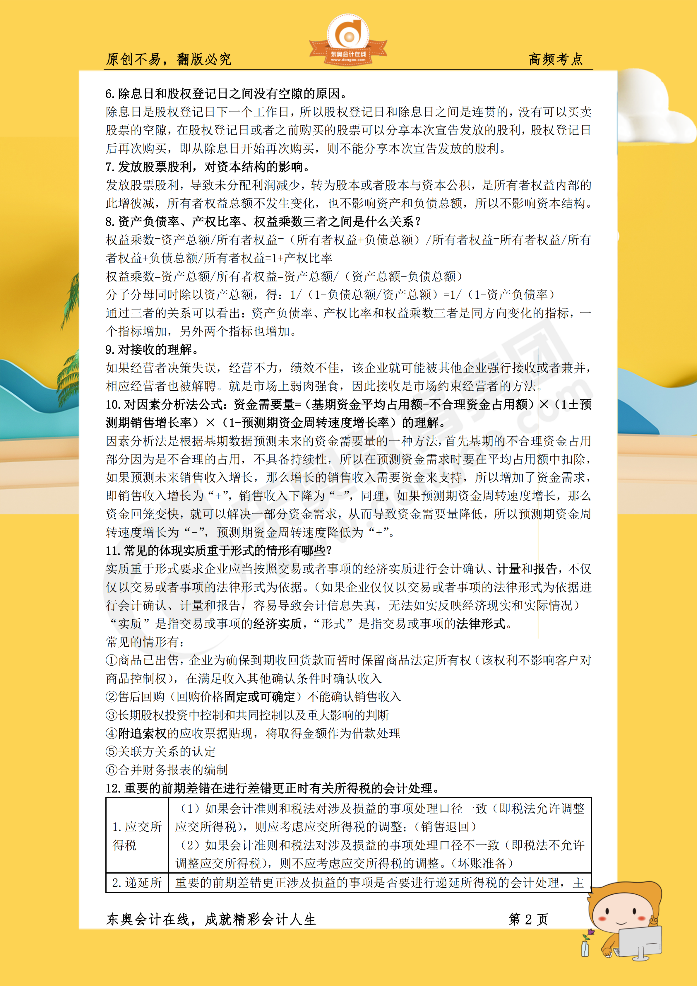 2019年《財務(wù)與會計》高頻考點2