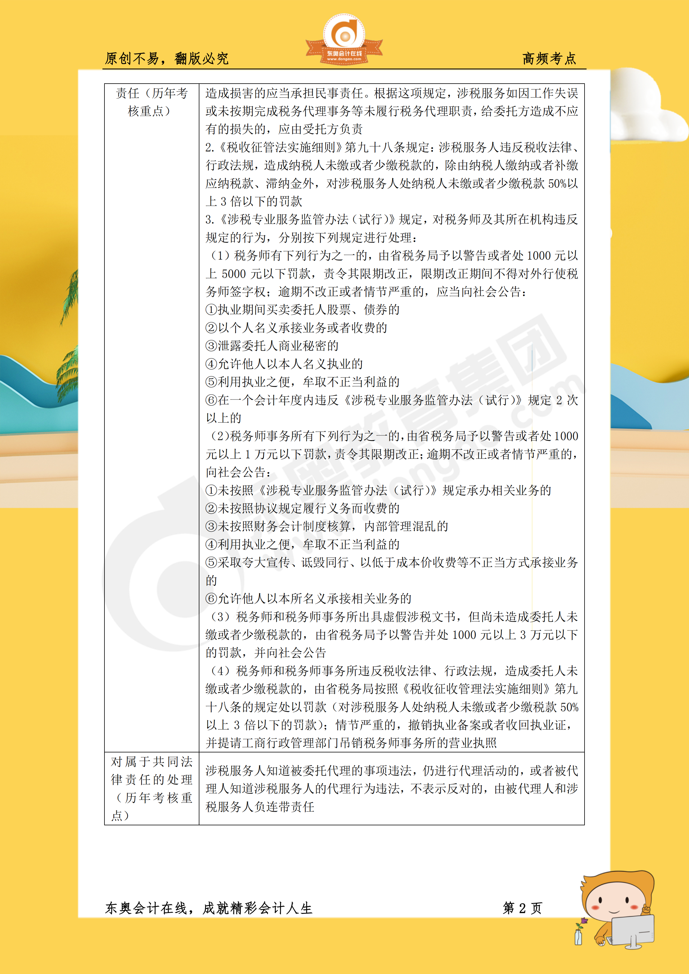 2019年《涉稅服務(wù)實(shí)務(wù)》高頻考點(diǎn)2