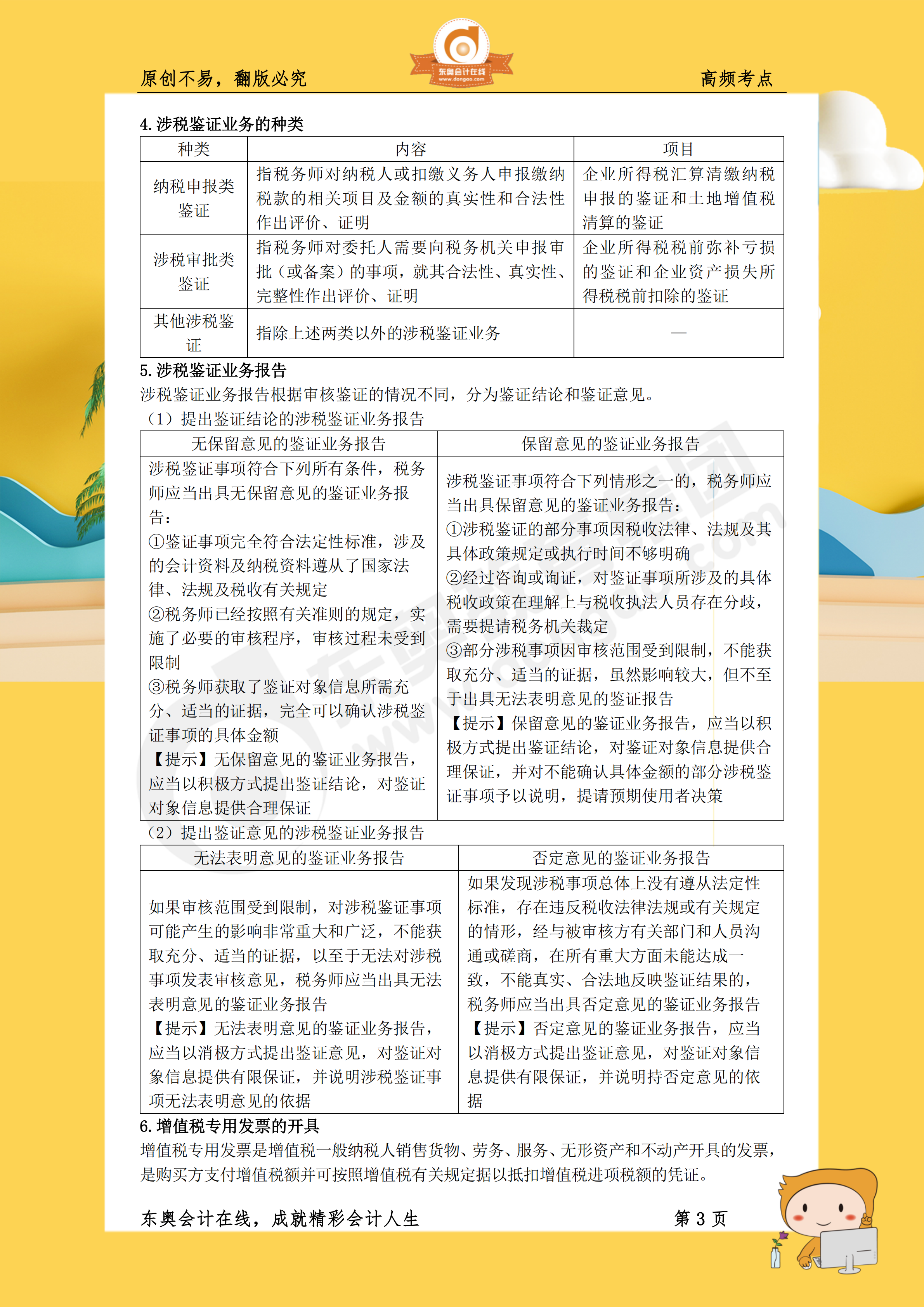 2019年《涉稅服務(wù)實(shí)務(wù)》高頻考點(diǎn)3