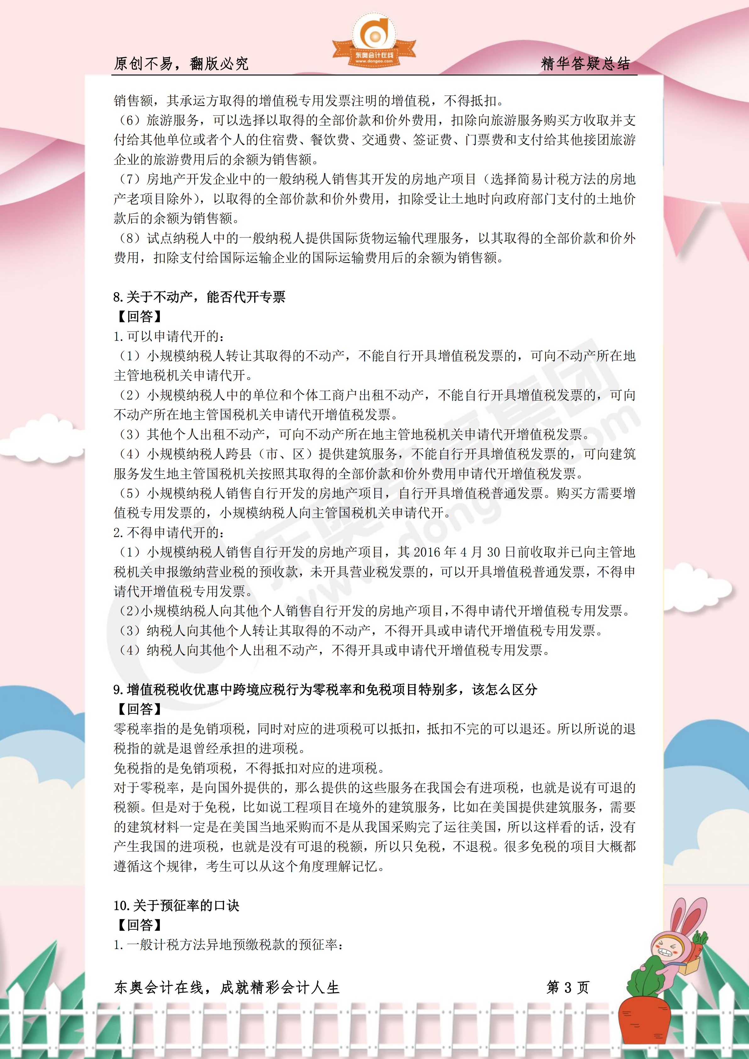 2019年《稅法一》熱門答疑精華3