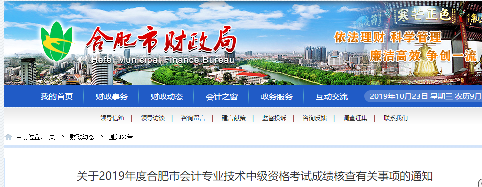 安徽合肥2019年中級會計考試成績復(fù)核有關(guān)事項通知