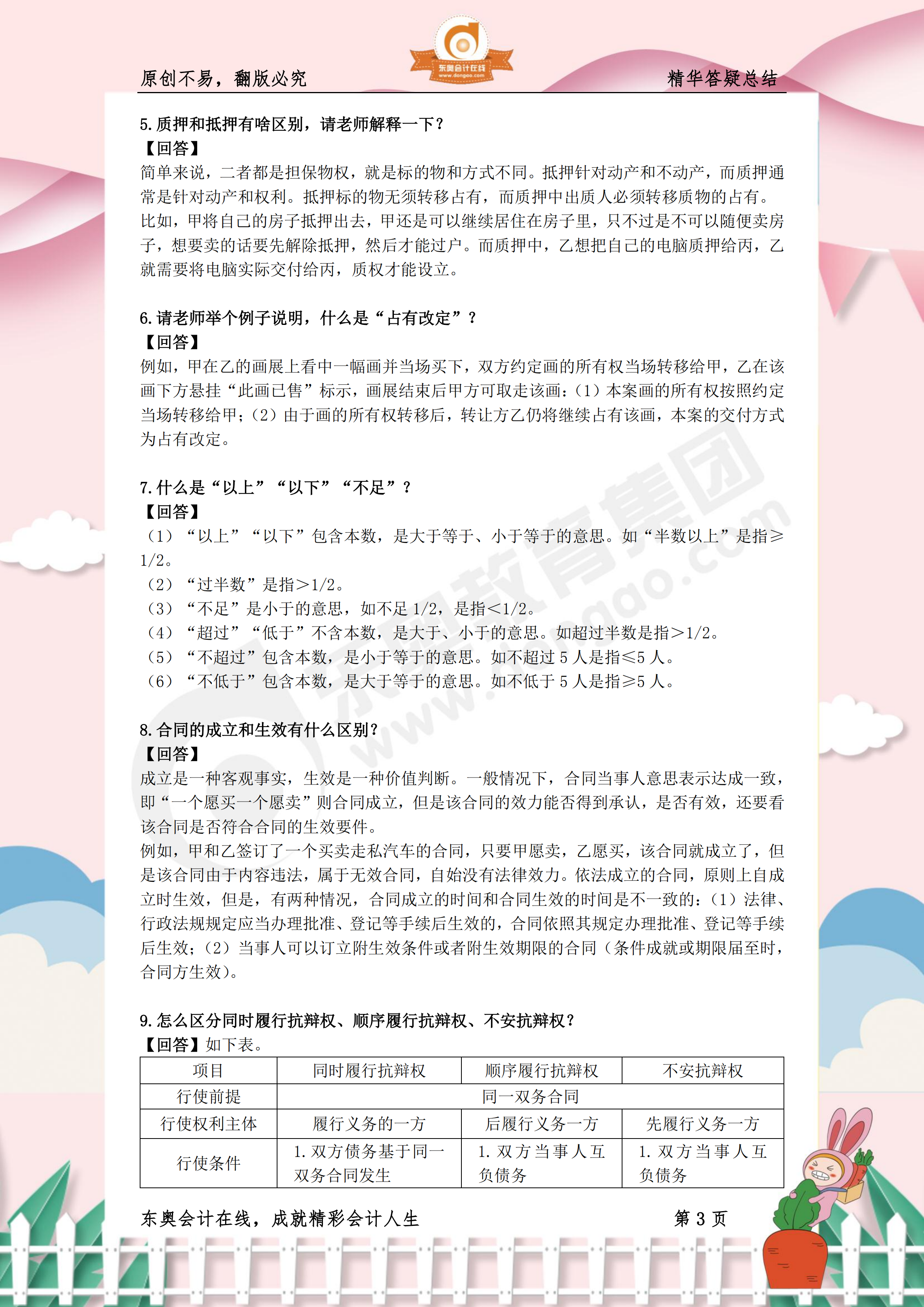 《涉稅服務(wù)相關(guān)法律》熱門答疑精華3 《涉稅服務(wù)相關(guān)法律》熱門答疑精華3