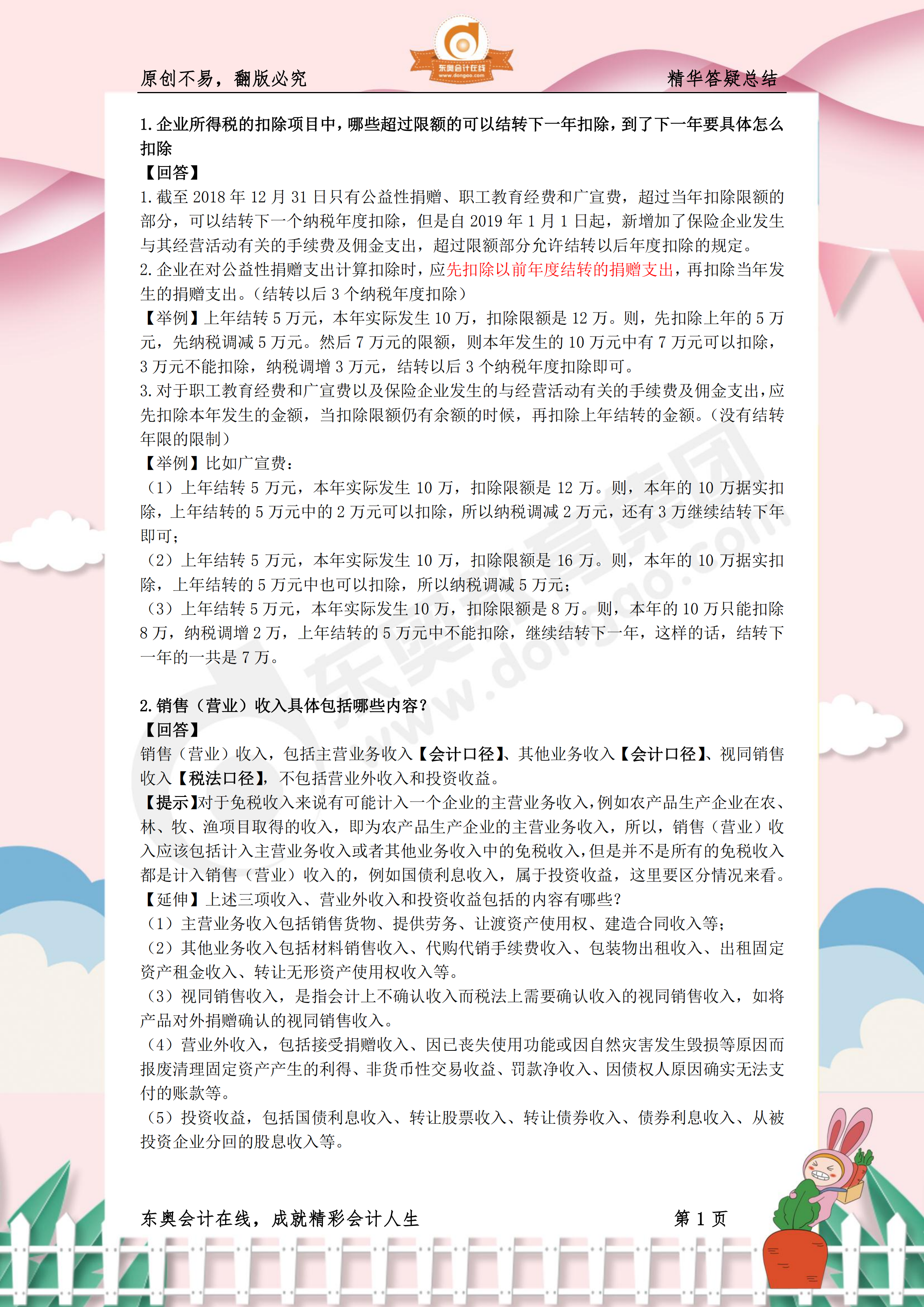 2019年《稅法二》熱門(mén)答疑精華1 2019年《稅法二》熱門(mén)答疑精華1