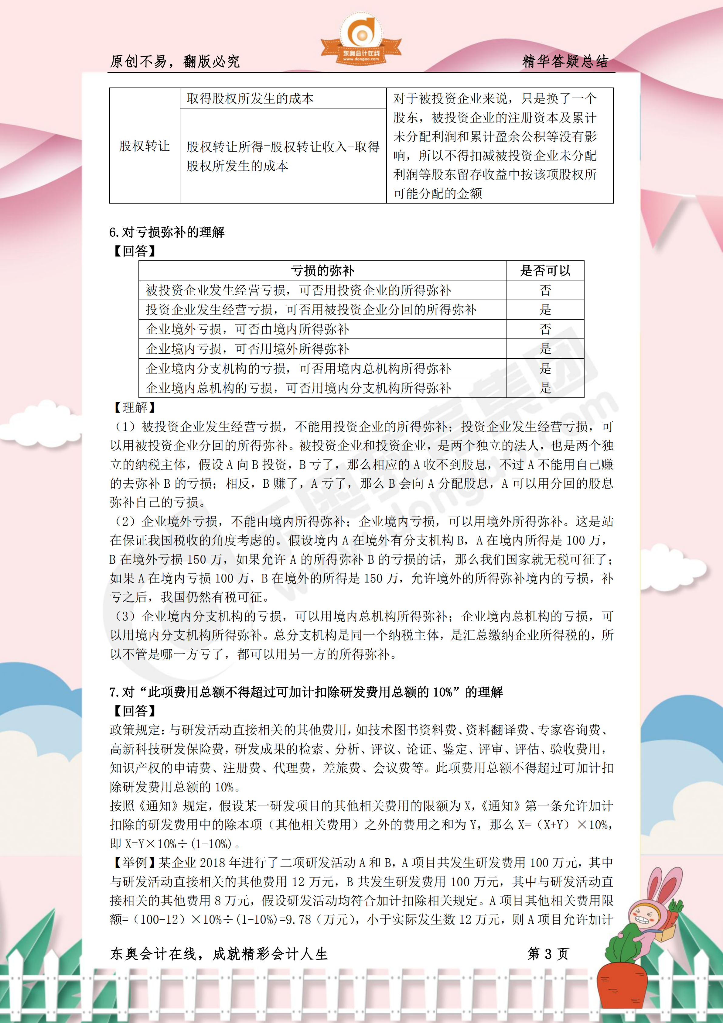 2019年《稅法二》熱門(mén)答疑精華3 2019年《稅法二》熱門(mén)答疑精華3