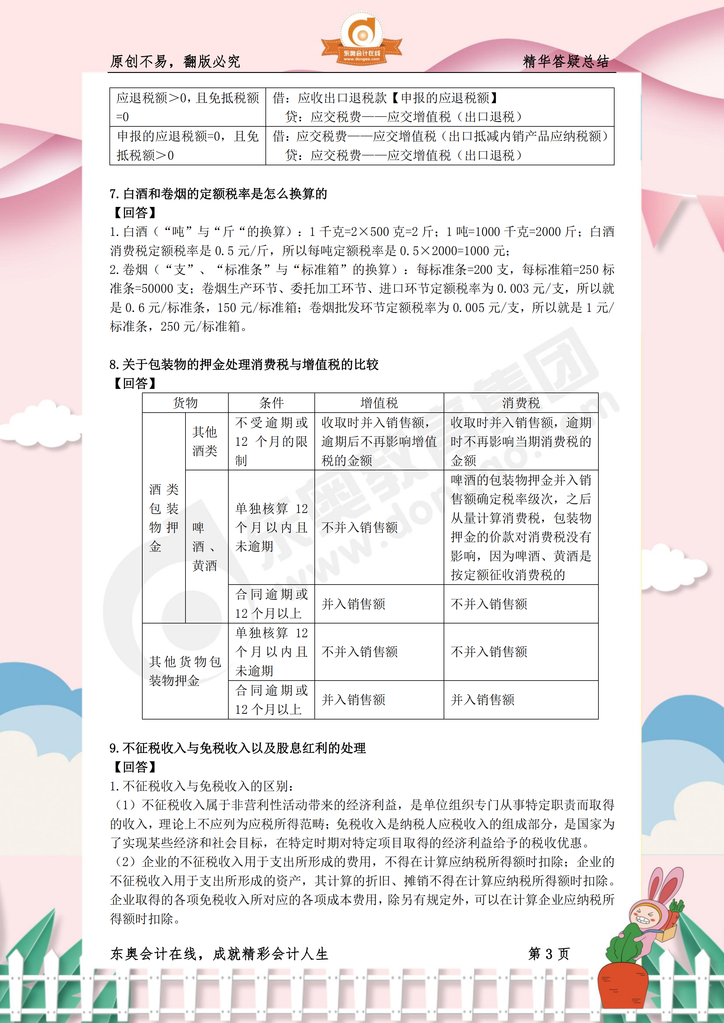 2019年《涉稅服務(wù)實(shí)務(wù)》熱門答疑精華3