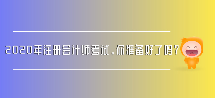 大學(xué)生為什么要報(bào)考CPA？你知道嗎？