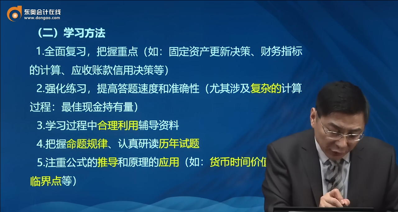 財(cái)務(wù)管理學(xué)習(xí)方法