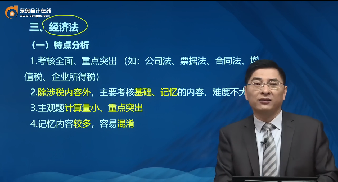 經(jīng)濟(jì)法特點(diǎn)分析