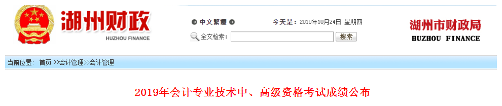浙江湖州2019年中級會計師資格證書申領時間