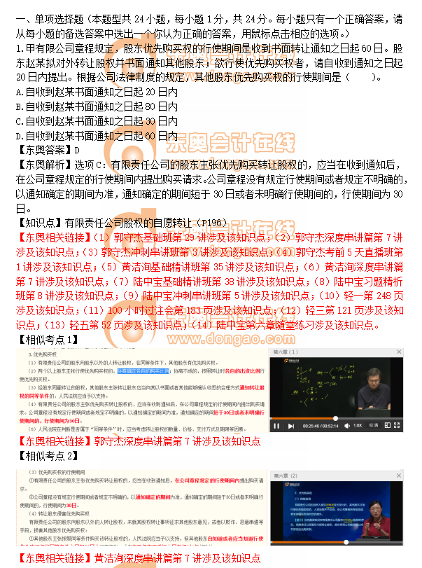 注會(huì)經(jīng)濟(jì)法真題 注會(huì)經(jīng)濟(jì)法真題