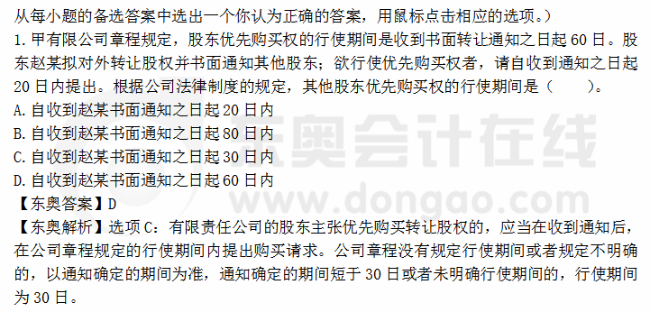 經(jīng)濟法考題