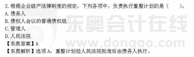 注會經(jīng)濟法考題