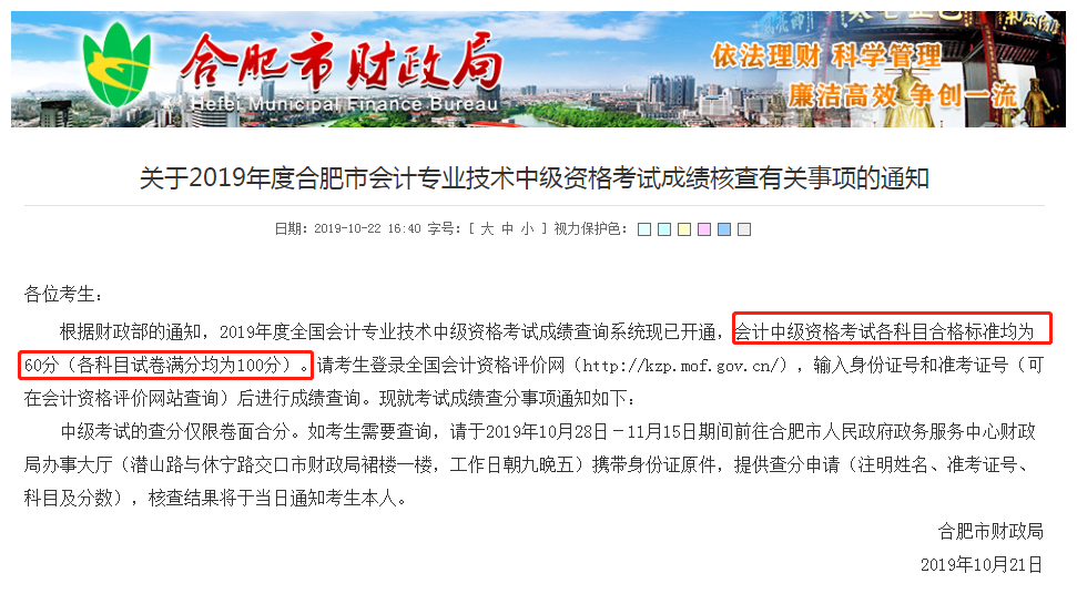 安徽省合肥市成績合格標準